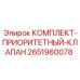 Приоритетный гидроклапан для бурового оборудования