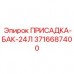 Топливная присадка Epiroc 3716687400 для зимней эксплуатации
