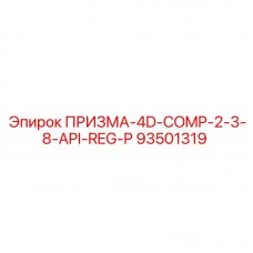 Фото компрессионного регулятора для буровой техники Epiroc