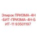 Фото детали ПРИЗМА-4Н-БИТ Epiroc 93501197 для буровых станков