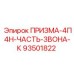 Компонент системы оповещения Epiroc для буровых станков