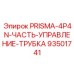 Гидравлическая трубка 93501741 PRISMA-4P4N производитель Epiroc