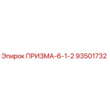 Фото компонента ПРИЗМА-6-1-2 артикул 93501732 производитель Epiroc