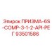 Регулятор Epiroc артикул 93501586 с цифровой калибровкой