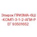 Запасная часть для буровой установки Epiroc ПРИЗМА-6Ш-КОМП