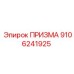 Прецизионная призма 9106241925 производителя Epiroc