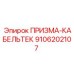 Оригинальный кабельный тек 9106202107 производителя Epiroc