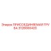 Оригинальная труба Epiroc артикул 3128000420