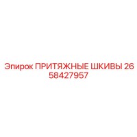 2658427957 ПРИТЯЖНЫЕ ШКИВЫ Epiroc