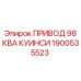 1900535523 ПРИВОД 98 КВА КУИНСИ Epiroc