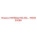 1900535086 ПРИВОД 150 кВА Epiroc