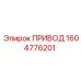 1604776201 ПРИВОД by Epiroc