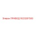 1623287300 ПРИВОД Epiroc