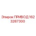 1623287300 ПРИВОД Epiroc