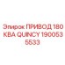 1900535533 ПРИВОД 180 КВА QUINCY Epiroc