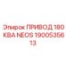 1900535613 ПРИВОД 180 КВА NEOS Epiroc