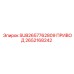 2652168242 ПРИВОД Epiroc