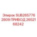 2652168242 ПРИВОД Epiroc