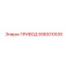 5580010535 ПРИВОД Epiroc