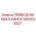 1900535527 ПРИВОД 98 КВА КУИНСИ Epiroc