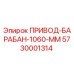 5730001314 ПРИВОД-БАРАБАН-1060-ММ Epiroc