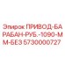 5730000727 ПРИВОД-БАРАБАН-РУБ.-1090-ММ-БЕЗ Epiroc