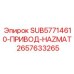 Специализированный привод системы зарядки ВВ Epiroc артикул 2657633265