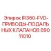 89011010 IR360-FVD ПРИВОДЫ ПОДАЛЬНЫХ КЛАПАНОВ Epiroc