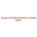 2235550069 ПРИВОД МУФТЫ Epiroc