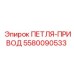 5580090533 ПЕТЛЯ-ПРИВОД Epiroc