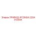 2204012009 ПРИВОД-RT255DA Epiroc