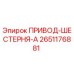 2651176881 ПРИВОД-ШЕСТЕРНЯ-A Epiroc