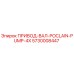 5730008447 ПРИВОД-ВАЛ-POCLAIN-PUMP-4X Epiroc