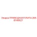2658149527 ПРИВОДНАЯ ПЛИТА Epiroc