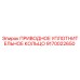 9170022650 ПРИВОДНОЕ УПЛОТНИТЕЛЬНОЕ КОЛЬЦО Epiroc