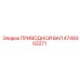 4749302271 ПРИВОДНОЙ ВАЛ Epiroc