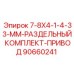 90660241 7-8X4-1-4-33-MM-РАЗДЕЛЬНЫЙ КОМПЛЕКТ-ПРИВОД Epiroc