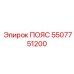 5507751200 ПОЯС Epiroc