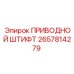 2657814279 ПРИВОДНОЙ ШТИФТ by Epiroc