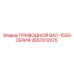 2657812075 ПРИВОДНОЙ ВАЛ-1550-СЕРИЯ Epiroc