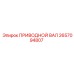 2657094807 ПРИВОДНОЙ ВАЛ Epiroc