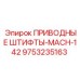 9753235163 ПРИВОДНЫЕ ШТИФТЫ-MACH-142 Epiroc