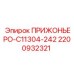 Фото оригинального зажима 2200932321 для бурового оборудования Epiroc