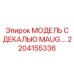 2204155336 МОДЕЛЬ С ДЕКАЛЬЮ MAUG.… Epiroc