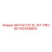 1624108820 ЗАПЧАСТИ-EL-KIT-PRO-60 Epiroc