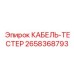2658368793 КАБЕЛЬ-ТЕСТЕР Epiroc