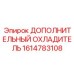 1614783108 ДОПОЛНИТЕЛЬНЫЙ ОХЛАДИТЕЛЬ Epiroc