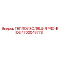 4700048778 ТЕПЛОИЗОЛЯЦИЯ PRO-RIDE Epiroc