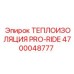 4700048777 ТЕПЛОИЗОЛЯЦИЯ PRO-RIDE Epiroc