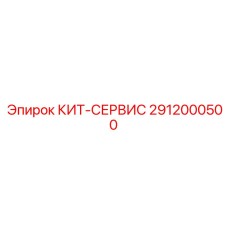Расширенный набор для диагностики Epiroc 2912000500